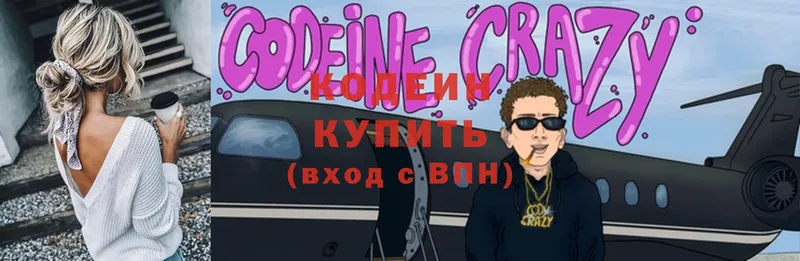 Codein Purple Drank  блэк спрут рабочий сайт  Киреевск 